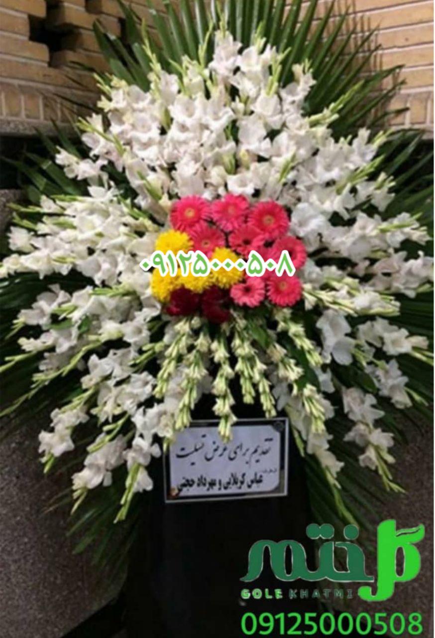 تاج گل بهشت زهرا
